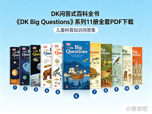 DK问答式百科全书《DK Big Questions》系列11册全套PDF下载第1张-惠学吧 Dk问答式百科全书《dk Big Questions》系列11册全套pdf下载